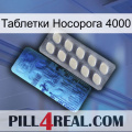 Таблетки Носорога 4000 34